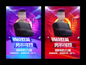 销售冠军海报