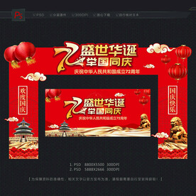国庆节门头