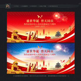 国庆 国庆节 国庆背景