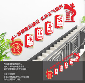 党建廉政楼梯文化