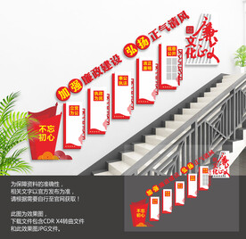 党建廉政楼梯文化墙