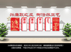 党建廉政文化墙