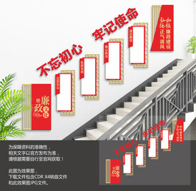 党建廉政楼梯文化墙