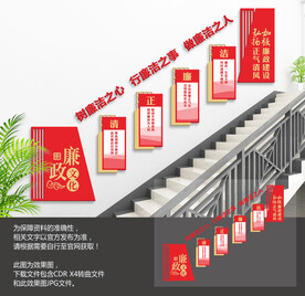 党建廉政楼梯文化墙