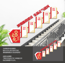党建廉政楼梯文化墙