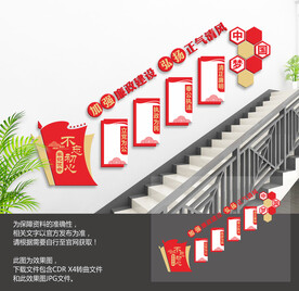 党建廉政楼梯文化