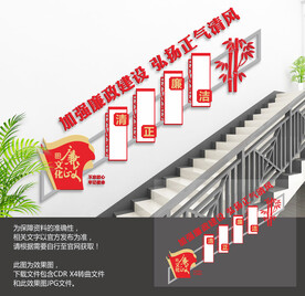 廉政楼梯文化墙