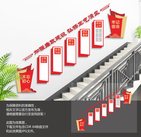 党建廉政楼梯文化墙
