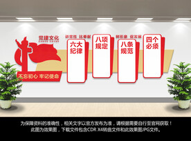 党建文化背景墙