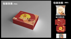 中秋月饼包装效果图+平面图