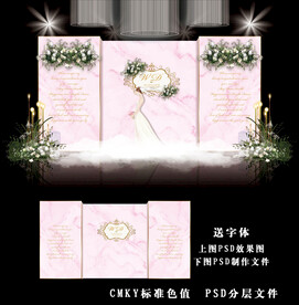 粉色婚礼效果图