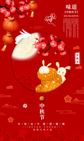 中秋海报