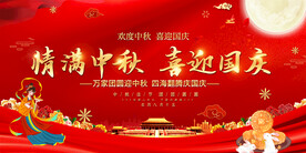 中秋国庆背景