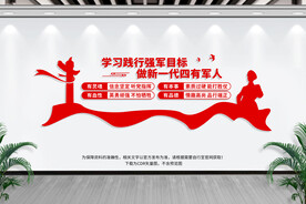 军队文化墙
