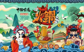 国潮火锅背景墙图片