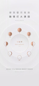 中秋节日活动海报