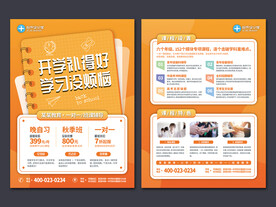 新学期开学季招生宣传单