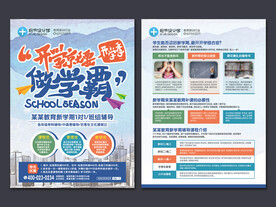 新学期学霸辅导班招生宣传单