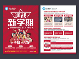 新学期秋季班招生宣传单