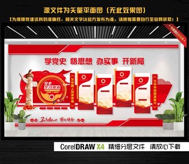 党建文化墙