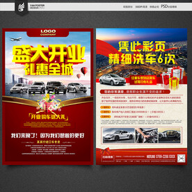 汽车美宣传单