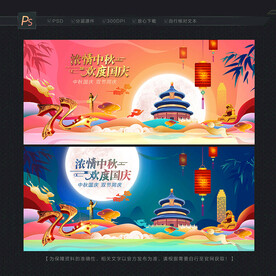 中秋国庆
