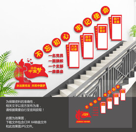 党建楼梯文化墙