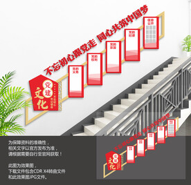 党建楼梯文化墙