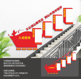 党建楼梯文化墙