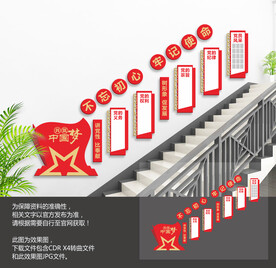 党建楼梯文化墙