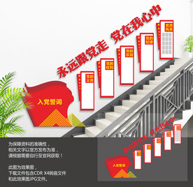 党建楼梯文化墙