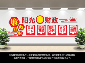 财政文化墙