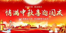 中秋国庆背景