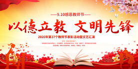 教师节舞台背景