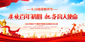  教师节舞台背景