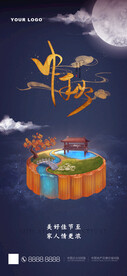 中秋节海报