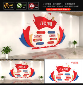 八荣八耻文化墙