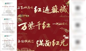 地产创意横版刷屏