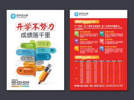 新学期开学招生宣传单