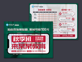 秋季班辅导班招生宣传单