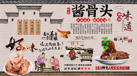 酱骨头背景墙