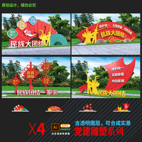 民族团结雕塑合集