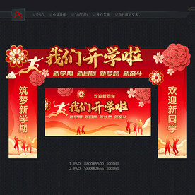 开学拱门