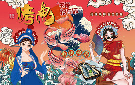 国潮烤鱼美食工装背景墙