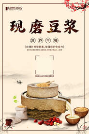 现磨豆浆旅游海报