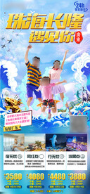 珠海长隆遇见你