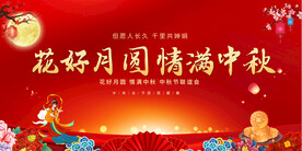 中秋节活动背景