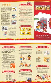 消防折页