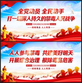 禁毒