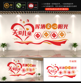 关爱未成年人文化墙